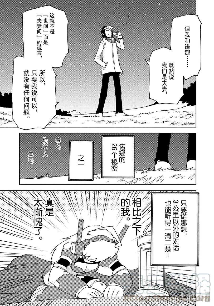 《超可动女孩1_6》27 爱，包容一切，至死不渝。 第13页