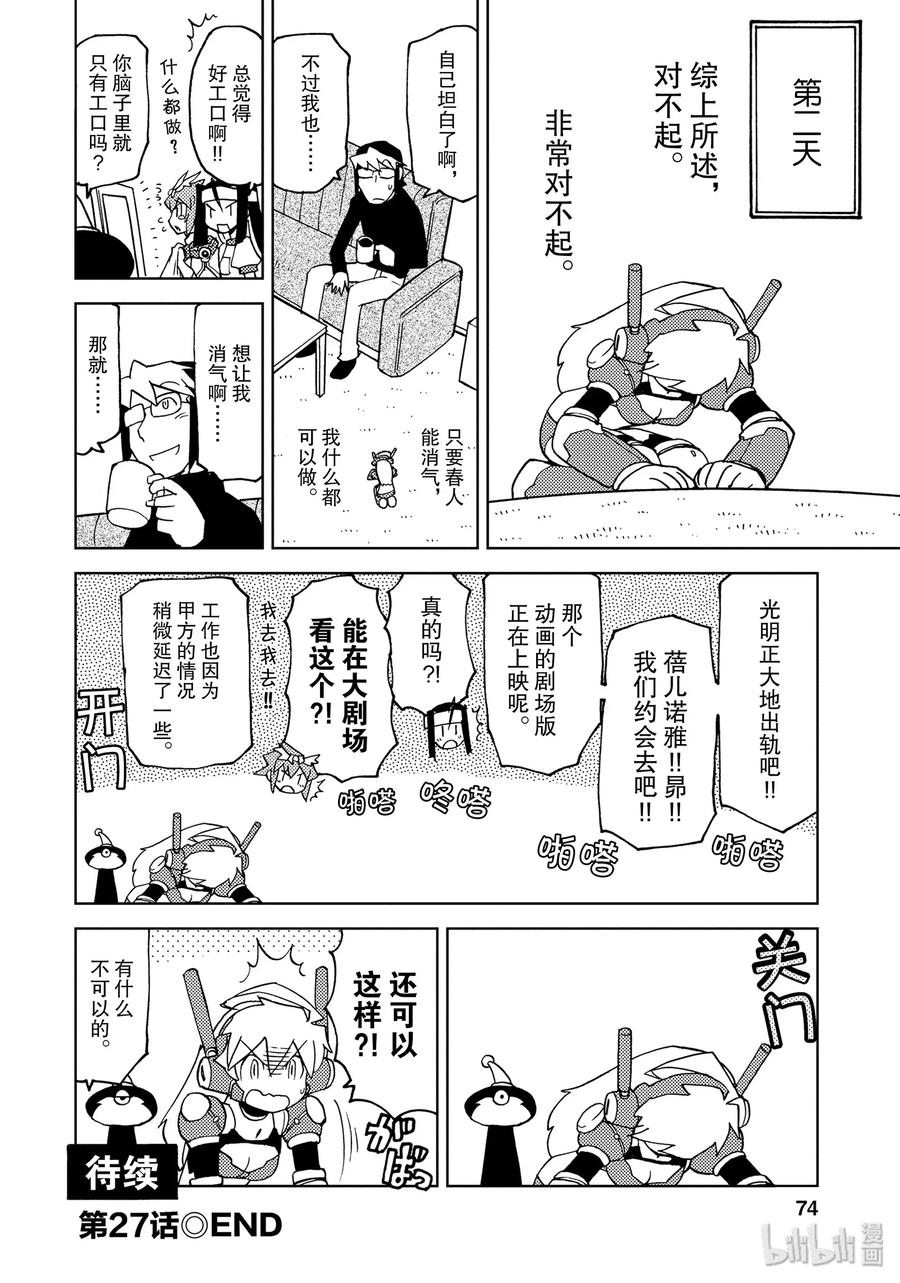 《超可动女孩1_6》27 爱，包容一切，至死不渝。 第14页