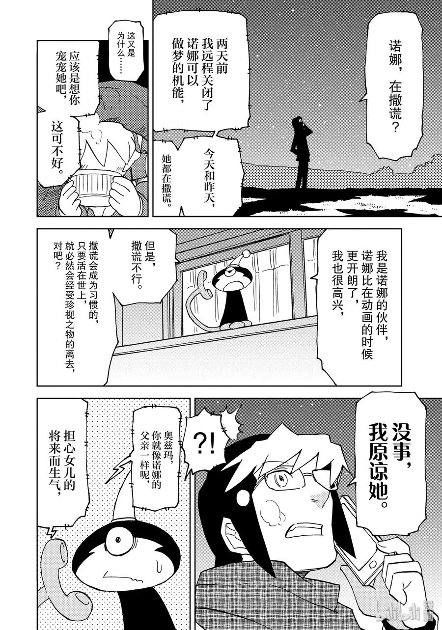 《超可动女孩1_6》27 爱，包容一切，至死不渝。 第12页