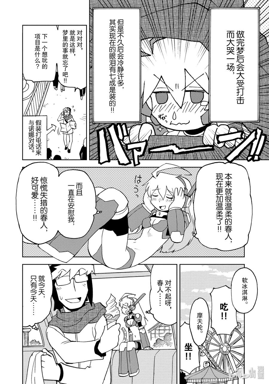 《超可动女孩1_6》27 爱，包容一切，至死不渝。 第8页