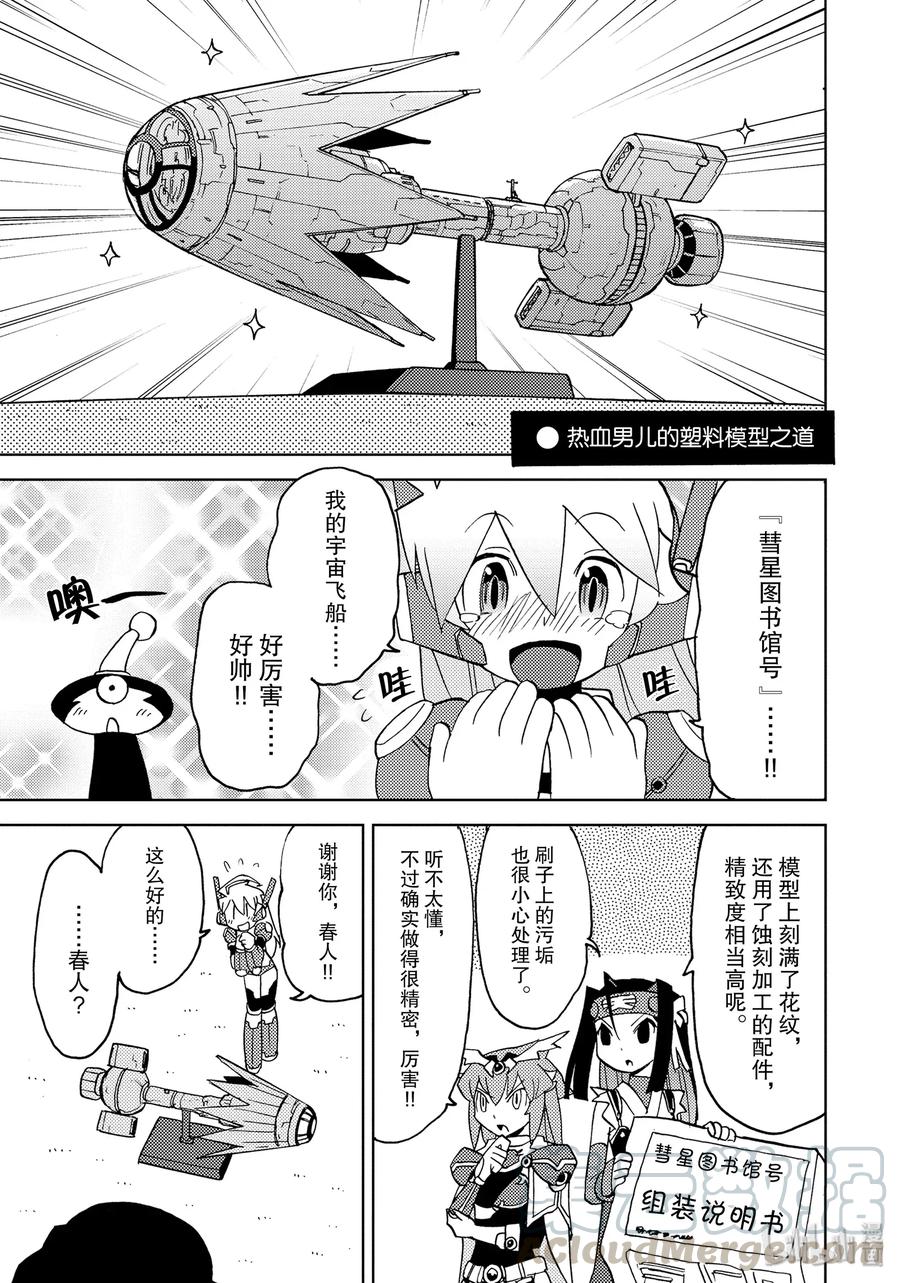 《超可动女孩1_6》28 超可动·少女们的闲聊 第7页