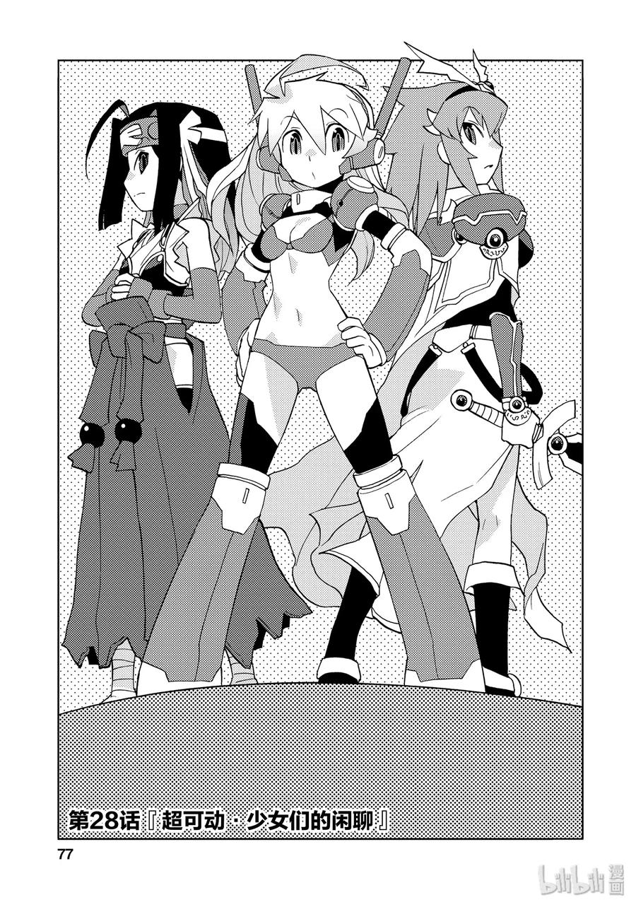 《超可动女孩1_6》28 超可动·少女们的闲聊 第3页