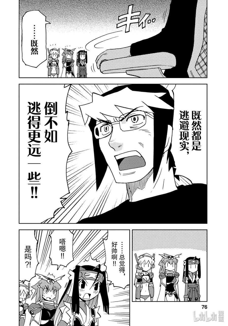 《超可动女孩1_6》28 超可动·少女们的闲聊 第2页