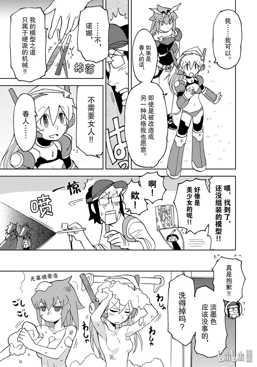 《超可动女孩1_6》28 超可动·少女们的闲聊 第9页