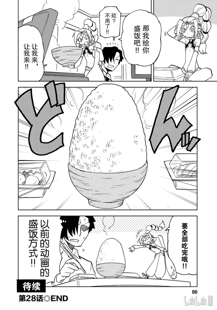 《超可动女孩1_6》28 超可动·少女们的闲聊 第12页
