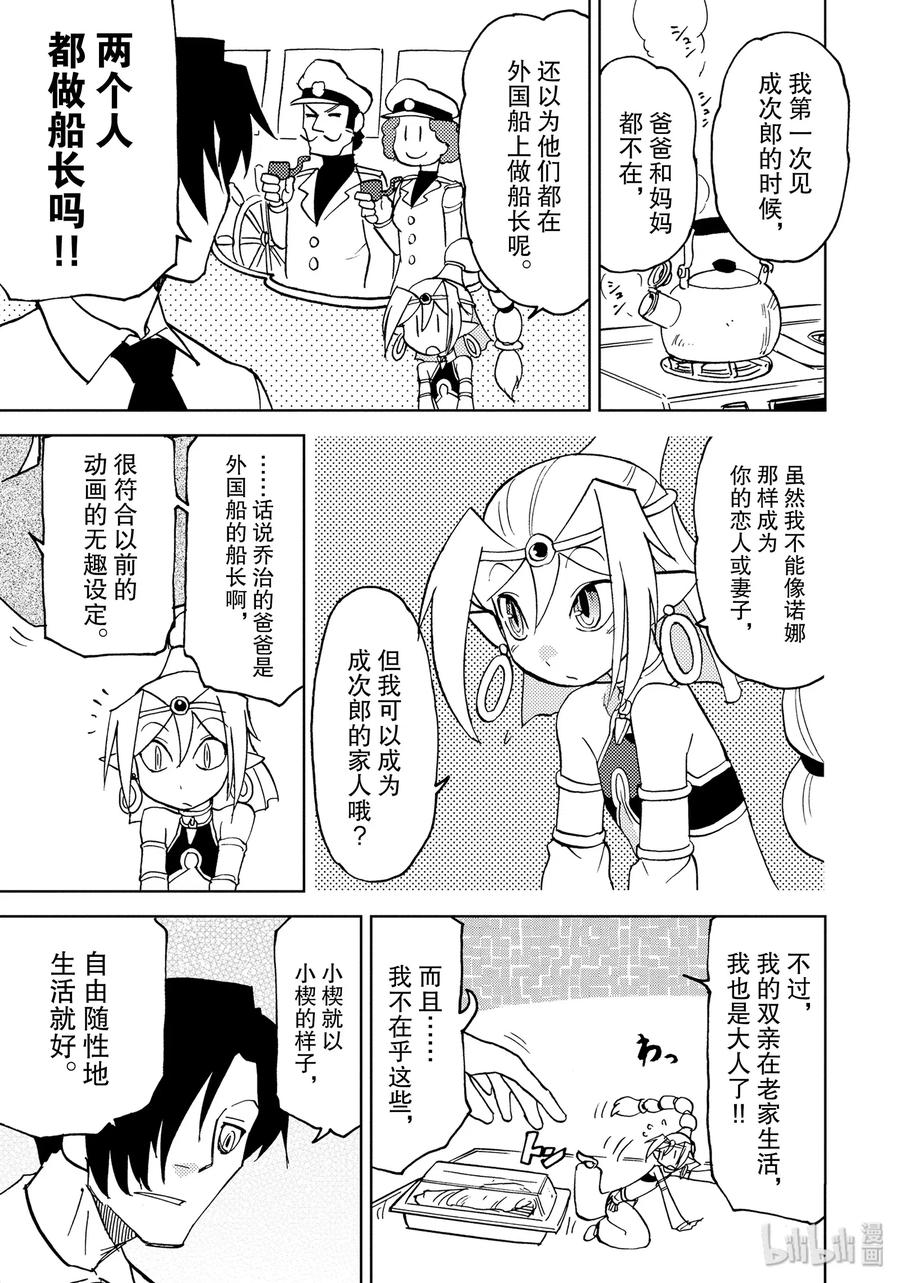 《超可动女孩1_6》28 超可动·少女们的闲聊 第11页