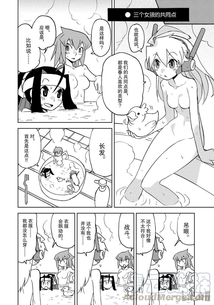 《超可动女孩1_6》28 超可动·少女们的闲聊 第4页