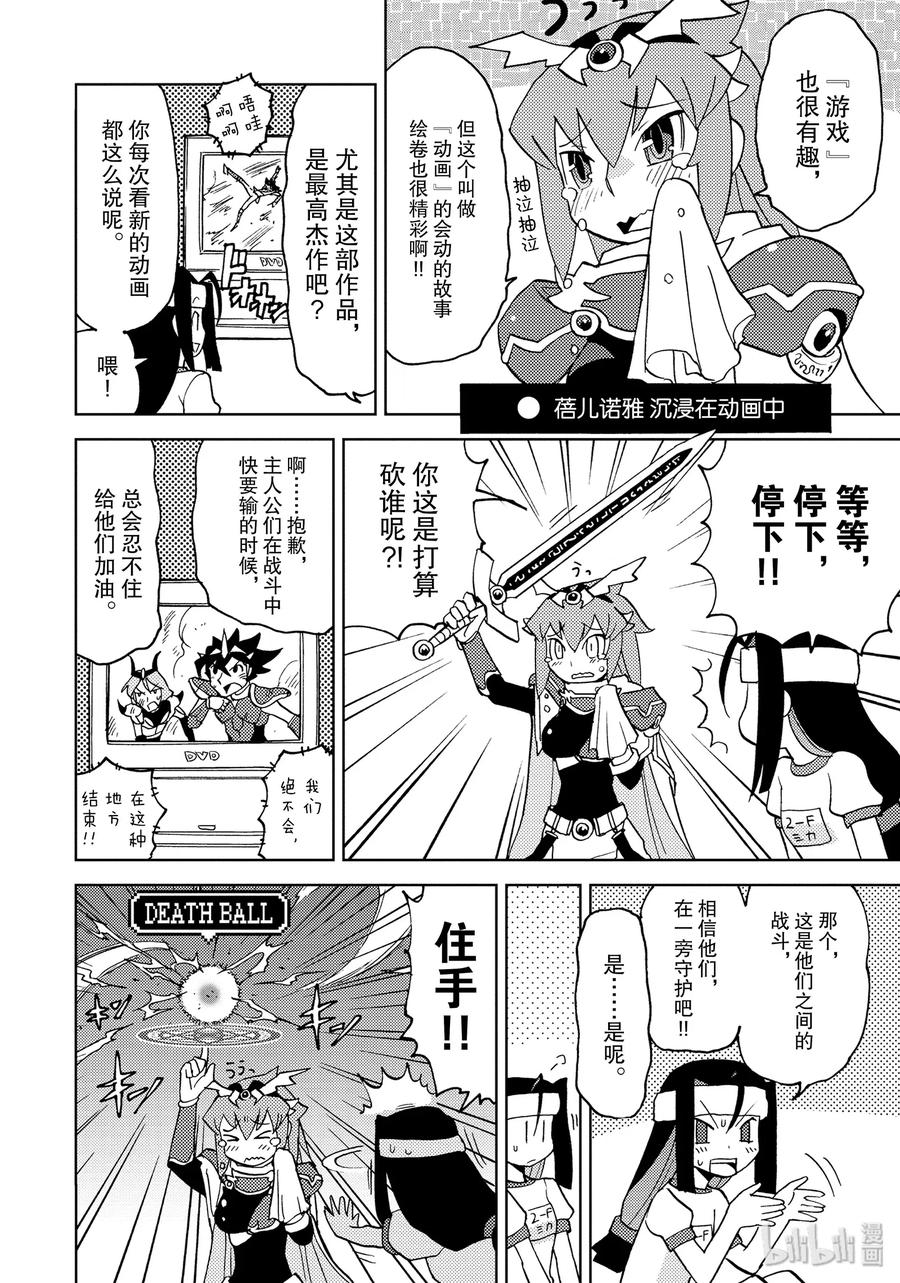 《超可动女孩1_6》28 超可动·少女们的闲聊 第6页