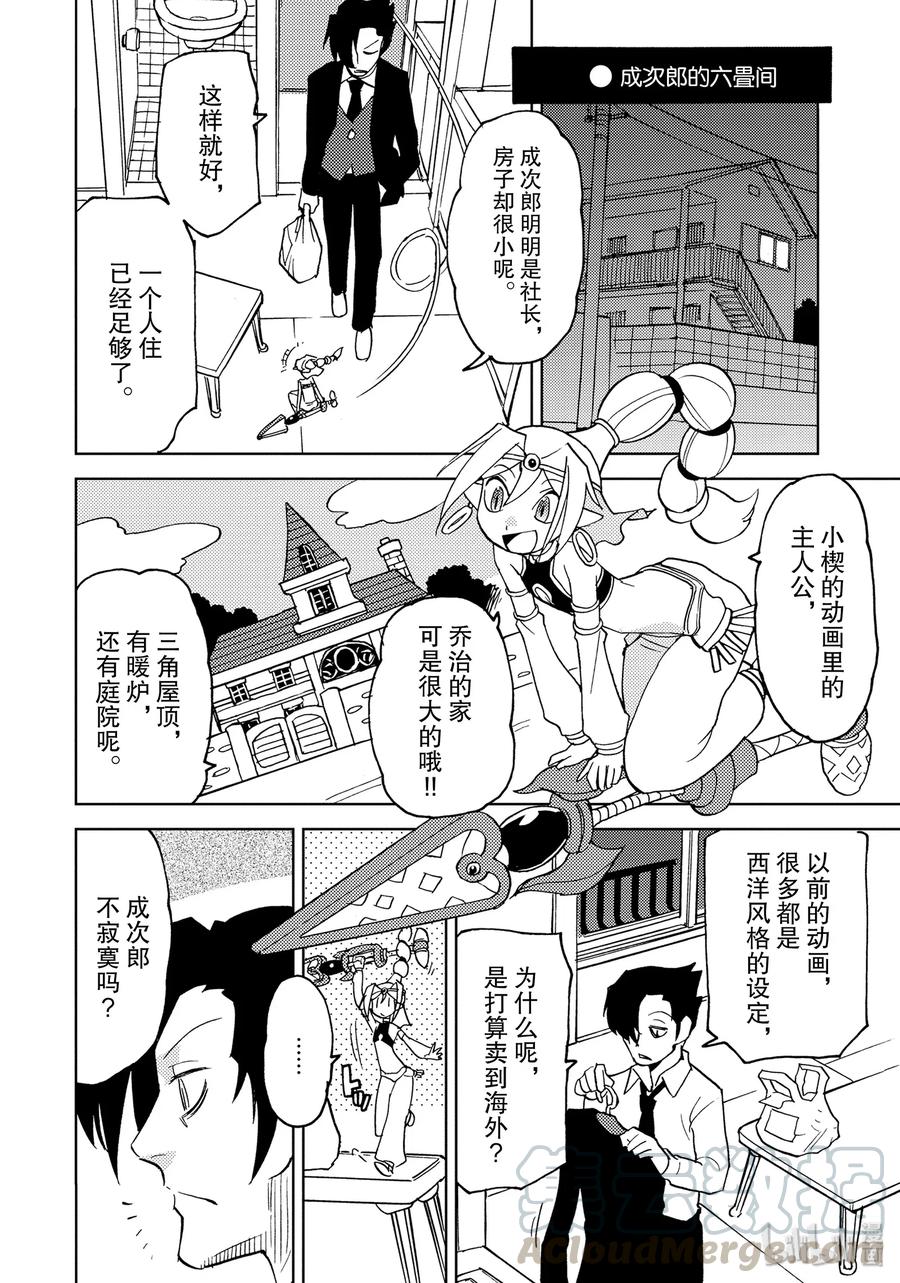 《超可动女孩1_6》28 超可动·少女们的闲聊 第10页