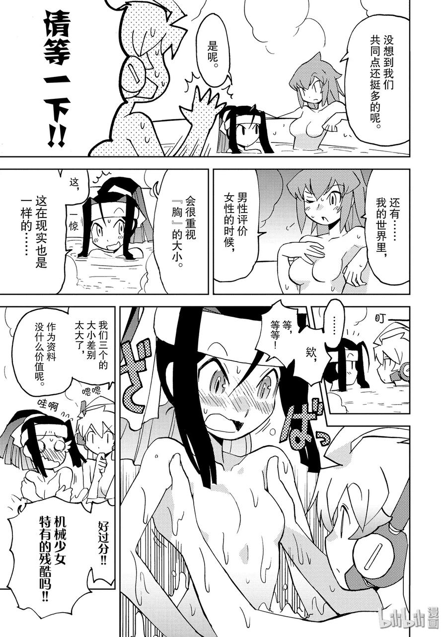 《超可动女孩1_6》28 超可动·少女们的闲聊 第5页