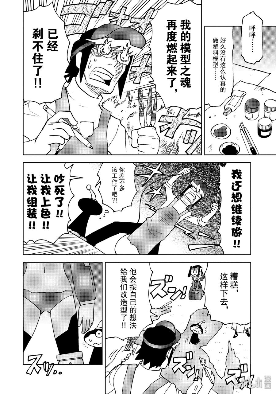 《超可动女孩1_6》28 超可动·少女们的闲聊 第8页