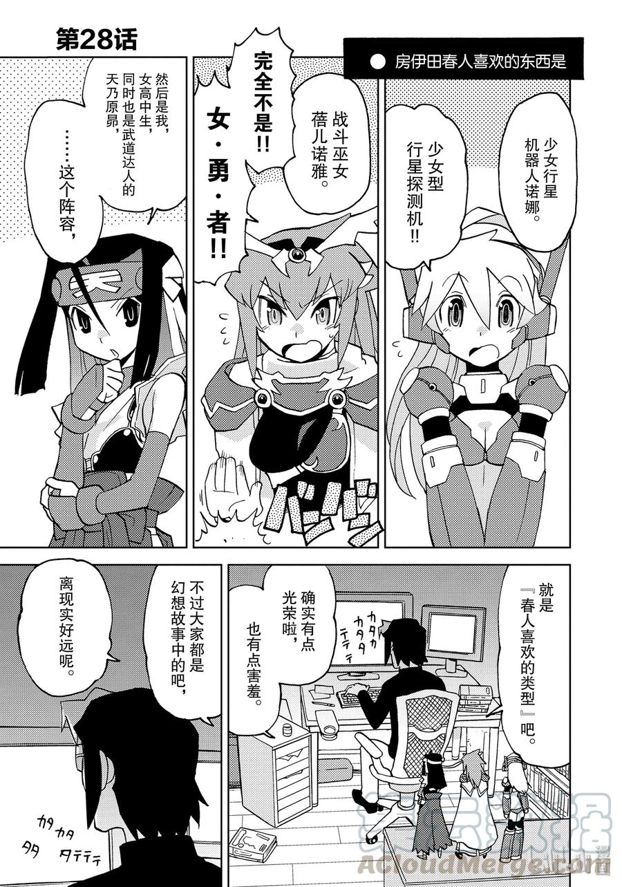 《超可动女孩1_6》28 超可动·少女们的闲聊 第1页