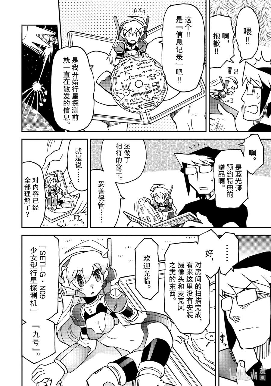 《超可动女孩1_6》02 你是超可动女孩 第8页