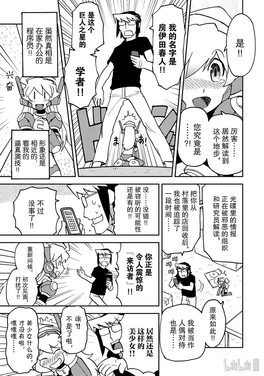 《超可动女孩1_6》02 你是超可动女孩 第9页