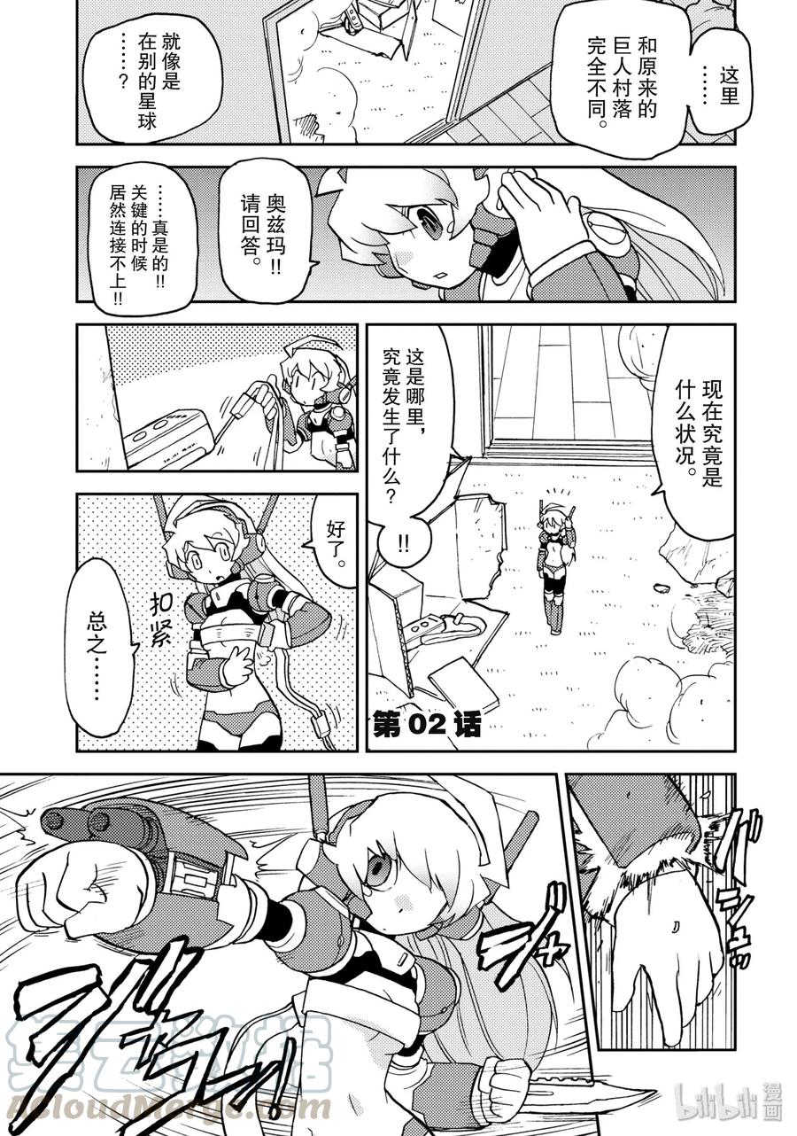 《超可动女孩1_6》02 你是超可动女孩 第1页