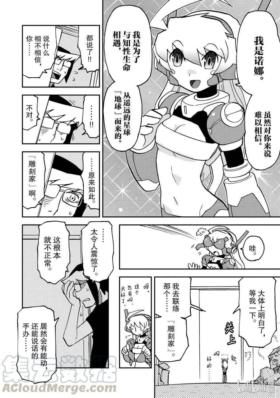 《超可动女孩1_6》02 你是超可动女孩 第4页