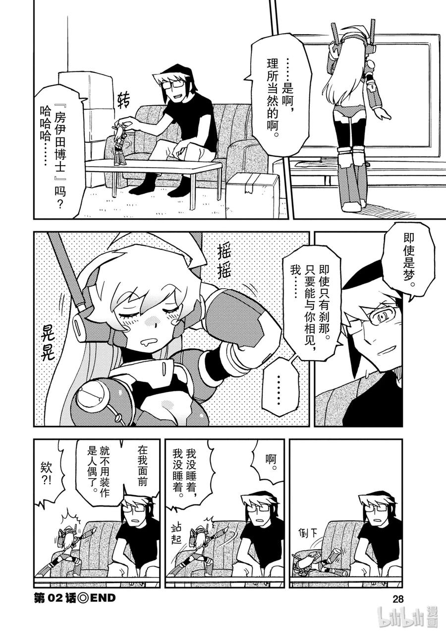 《超可动女孩1_6》02 你是超可动女孩 第12页