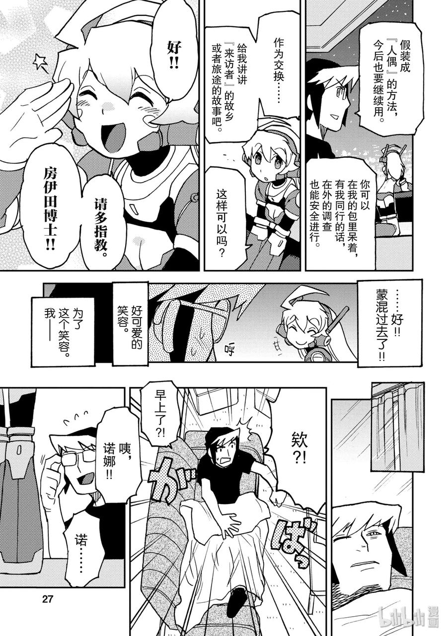 《超可动女孩1_6》02 你是超可动女孩 第11页