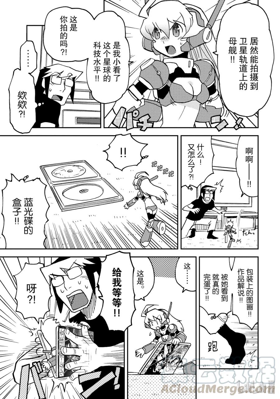 《超可动女孩1_6》02 你是超可动女孩 第7页