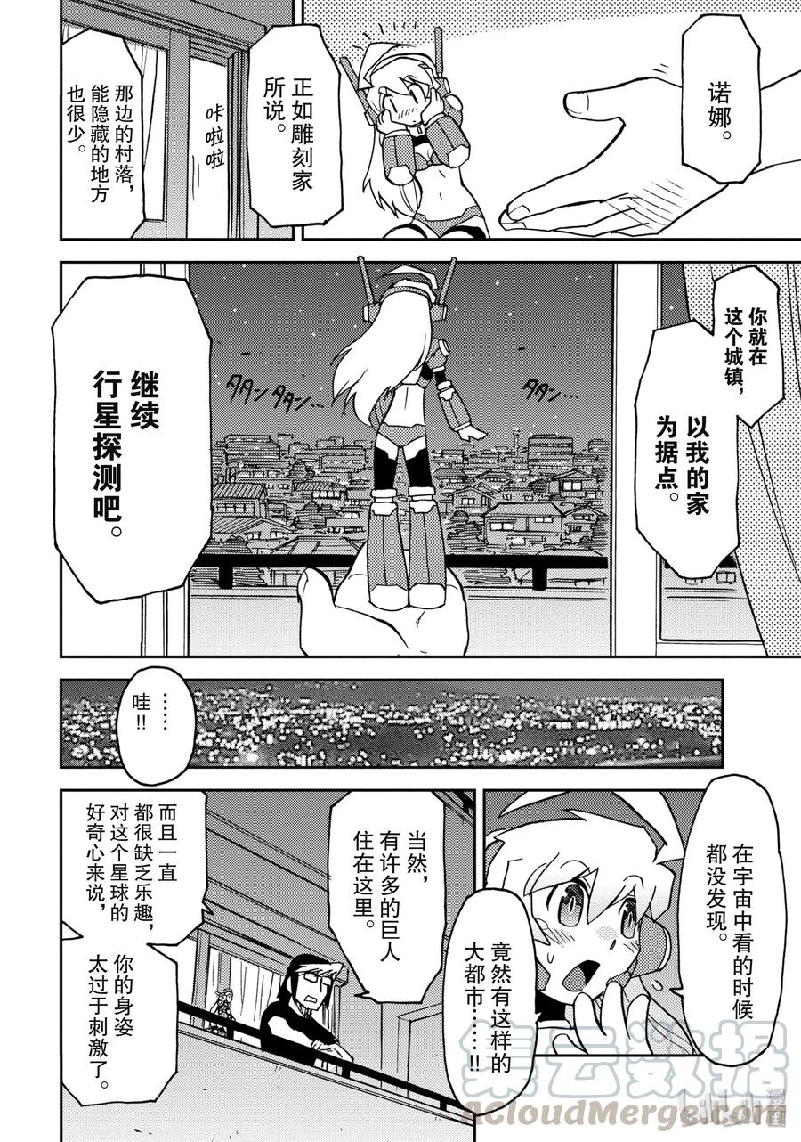 《超可动女孩1_6》02 你是超可动女孩 第10页