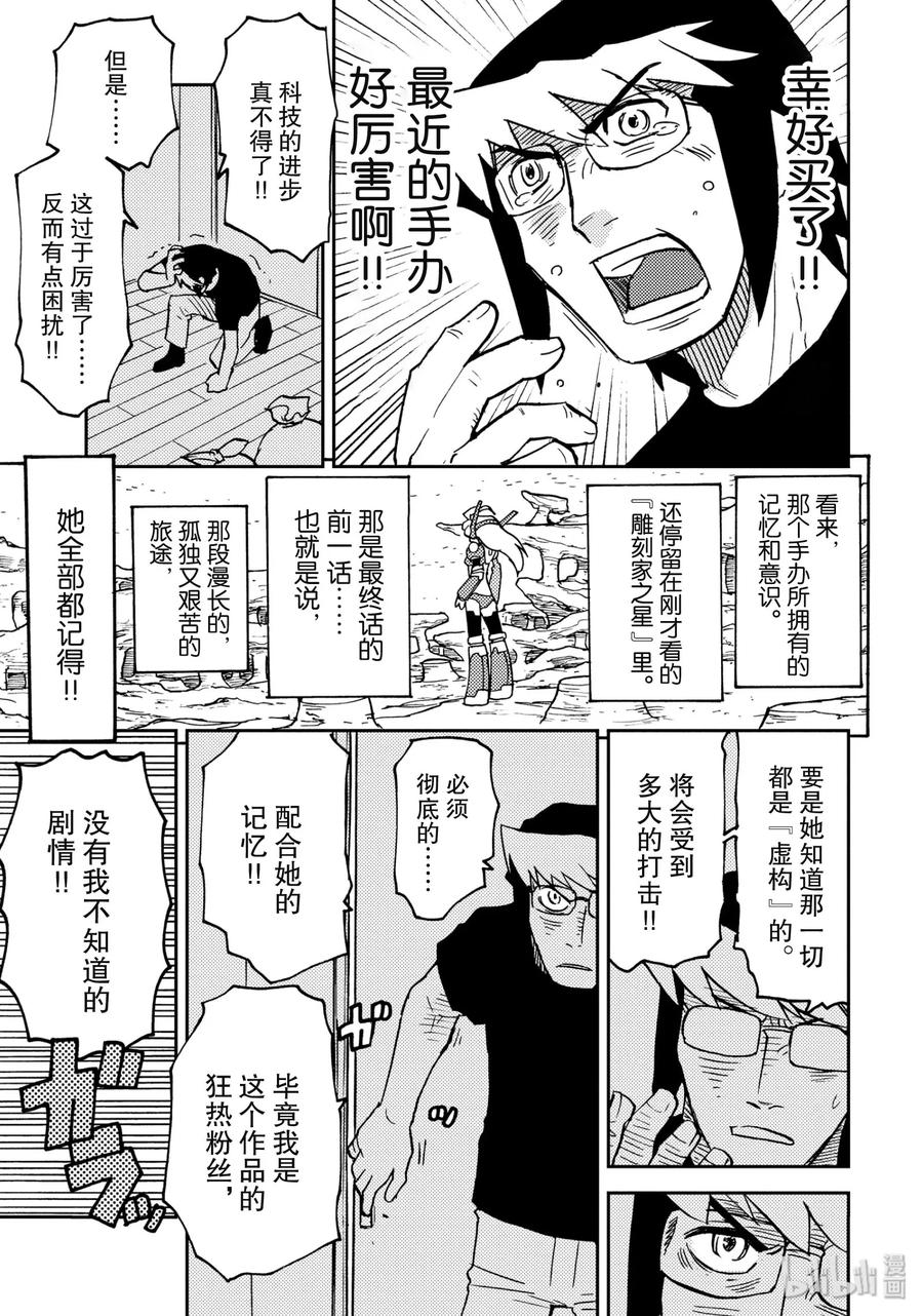 《超可动女孩1_6》02 你是超可动女孩 第5页
