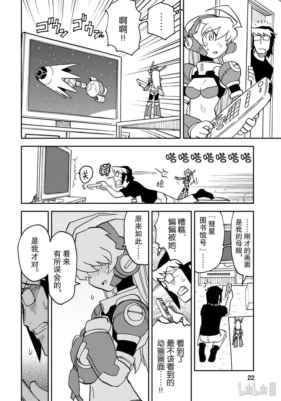 《超可动女孩1_6》02 你是超可动女孩 第6页
