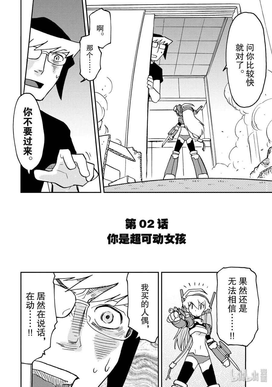 《超可动女孩1_6》02 你是超可动女孩 第2页