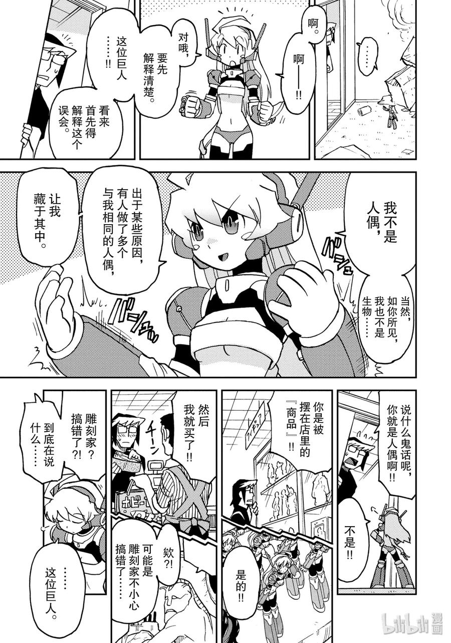 《超可动女孩1_6》02 你是超可动女孩 第3页