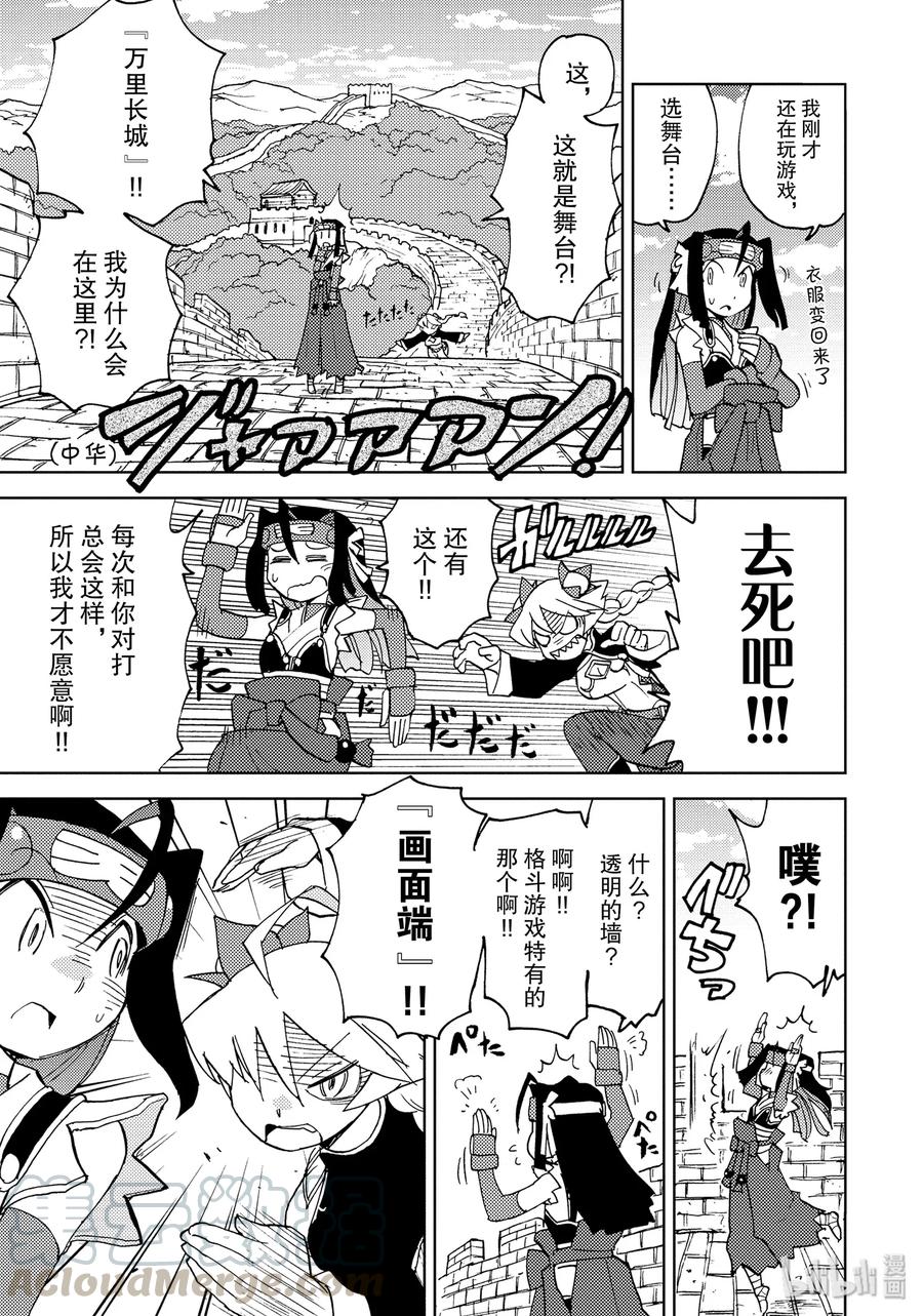 《超可动女孩1_6》29 追逐极限之道！！昴VS铃藤 第7页