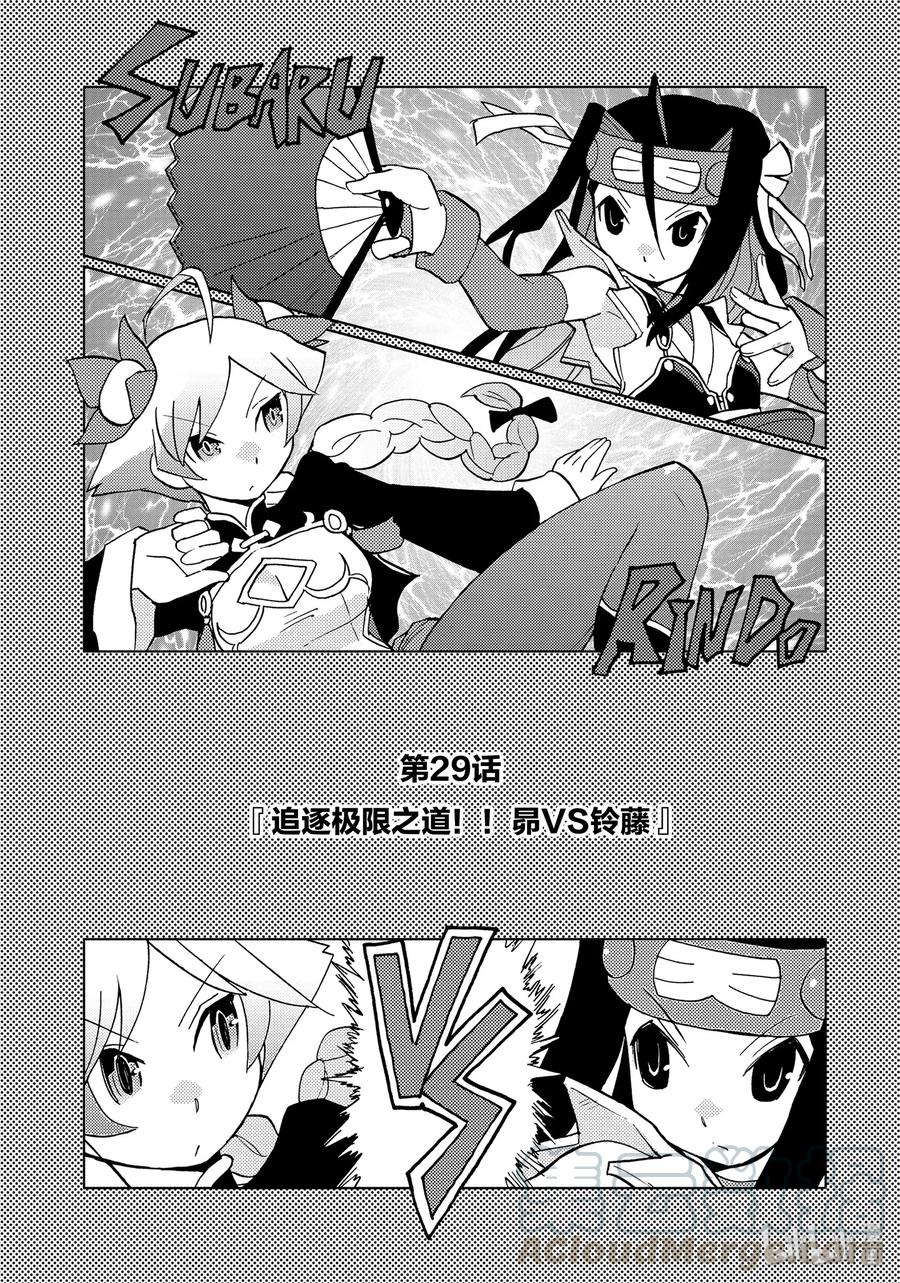 《超可动女孩1_6》29 追逐极限之道！！昴VS铃藤 第1页