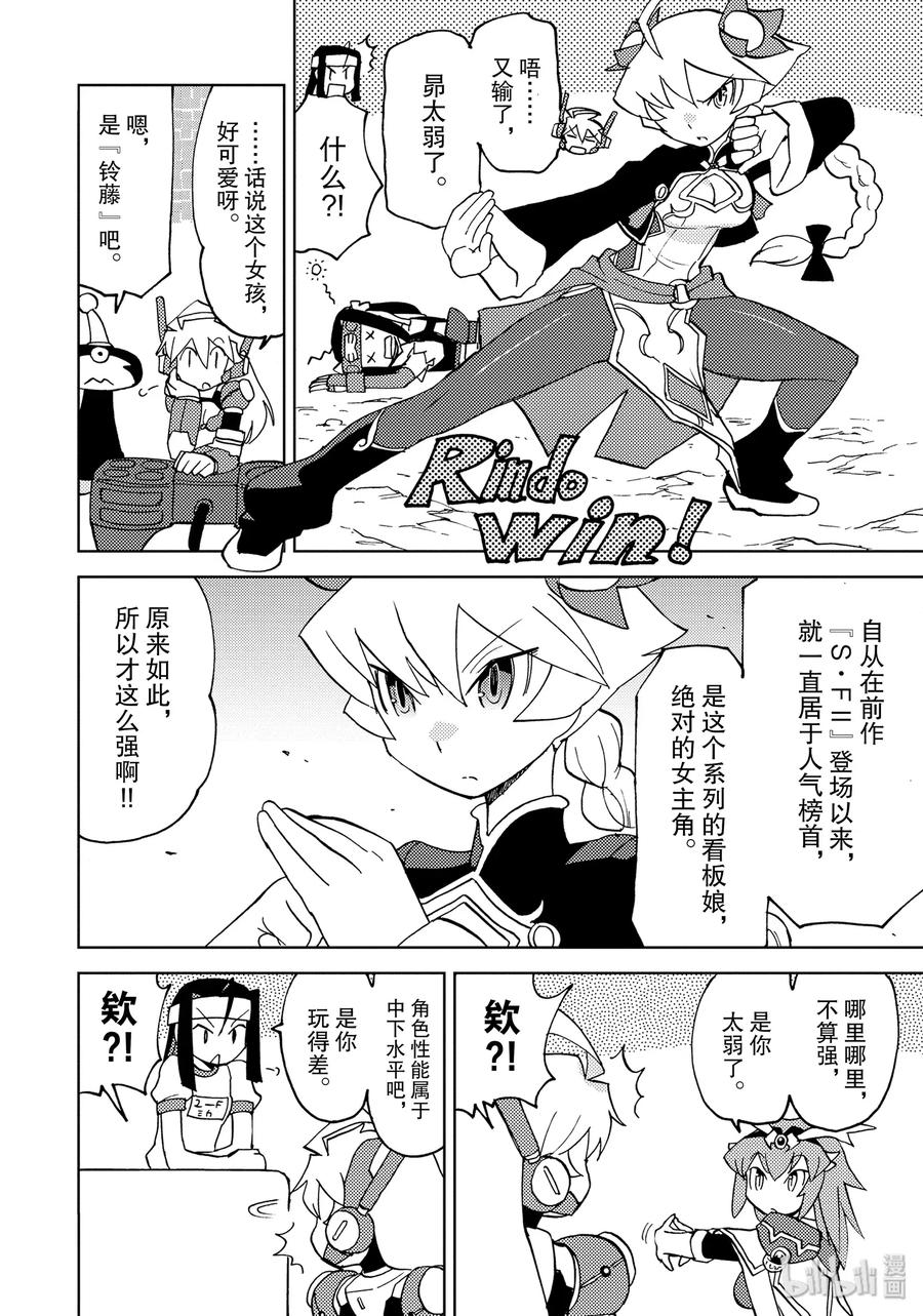 《超可动女孩1_6》29 追逐极限之道！！昴VS铃藤 第4页
