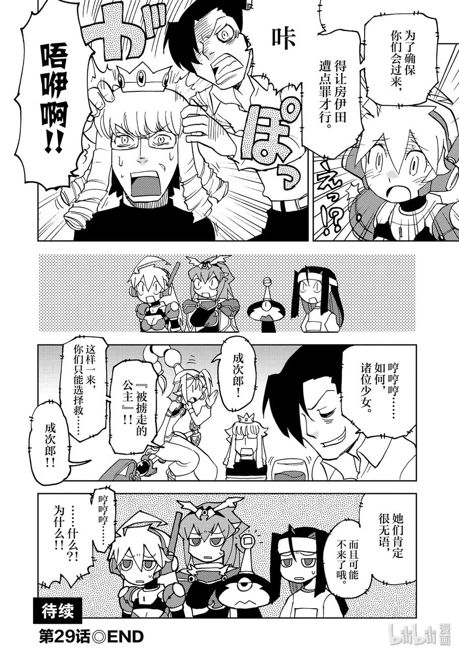 《超可动女孩1_6》29 追逐极限之道！！昴VS铃藤 第12页