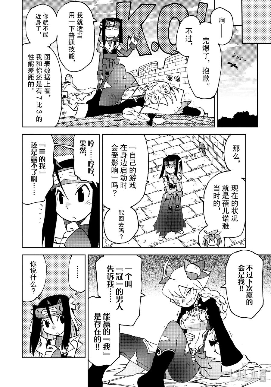 《超可动女孩1_6》29 追逐极限之道！！昴VS铃藤 第8页