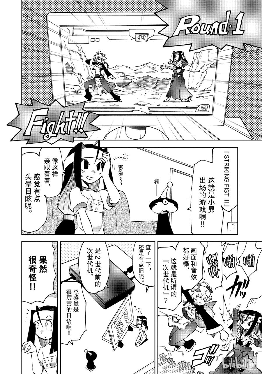 《超可动女孩1_6》29 追逐极限之道！！昴VS铃藤 第2页