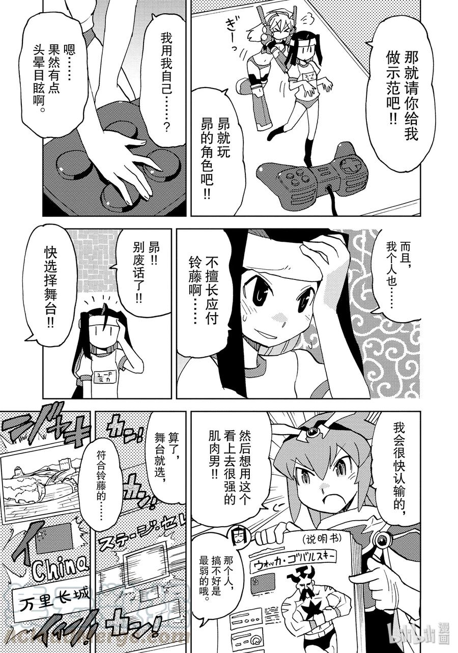 《超可动女孩1_6》29 追逐极限之道！！昴VS铃藤 第5页