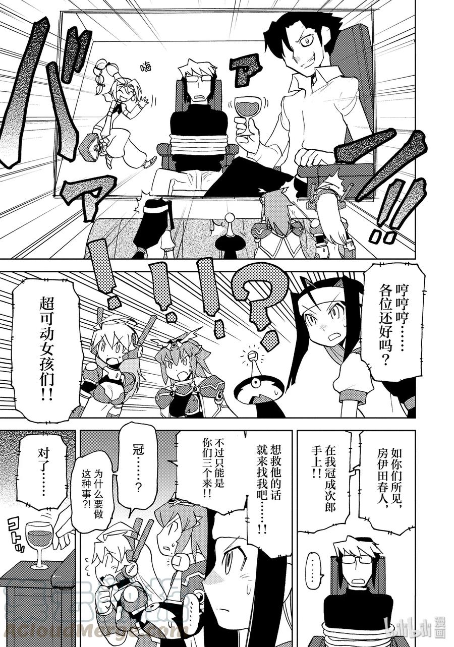 《超可动女孩1_6》29 追逐极限之道！！昴VS铃藤 第11页