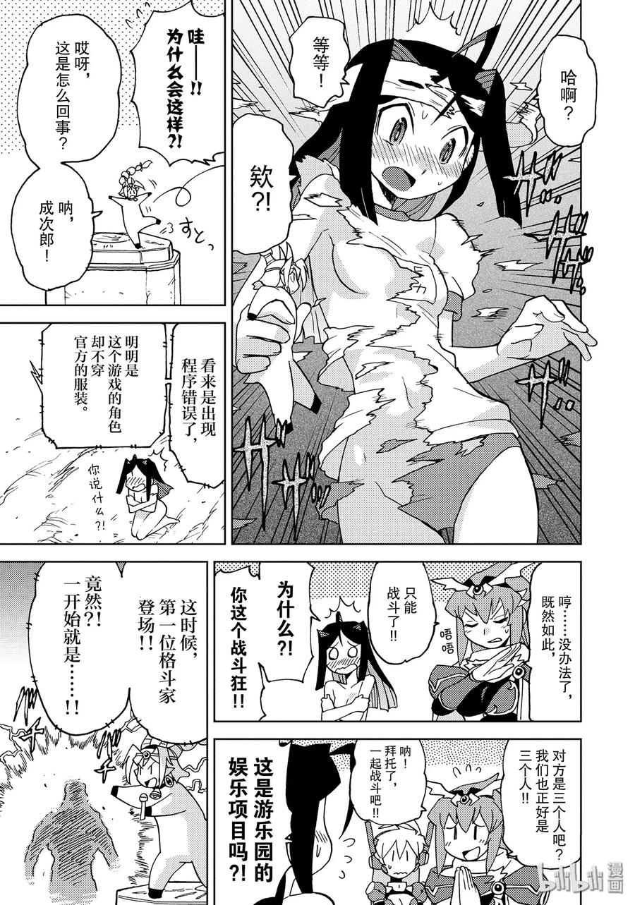 《超可动女孩1_6》30 史上最大！！想去NZ吗！！ 第11页