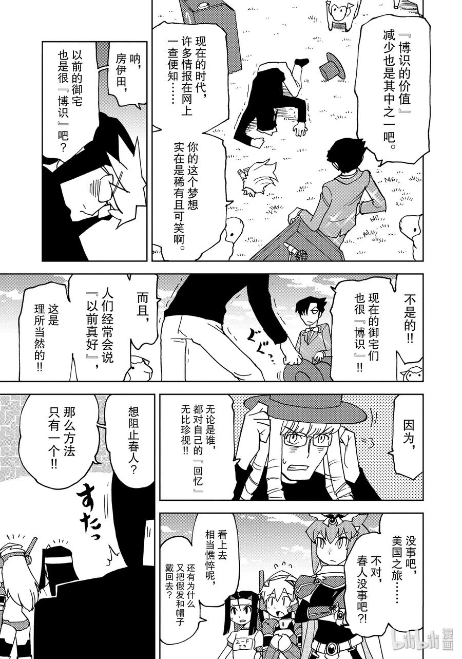 《超可动女孩1_6》30 史上最大！！想去NZ吗！！ 第9页