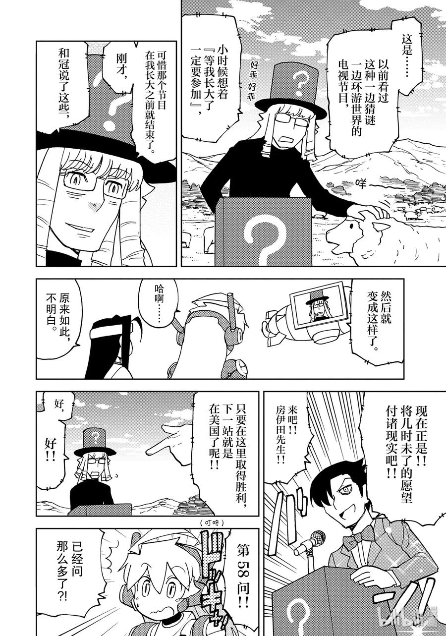 《超可动女孩1_6》30 史上最大！！想去NZ吗！！ 第6页