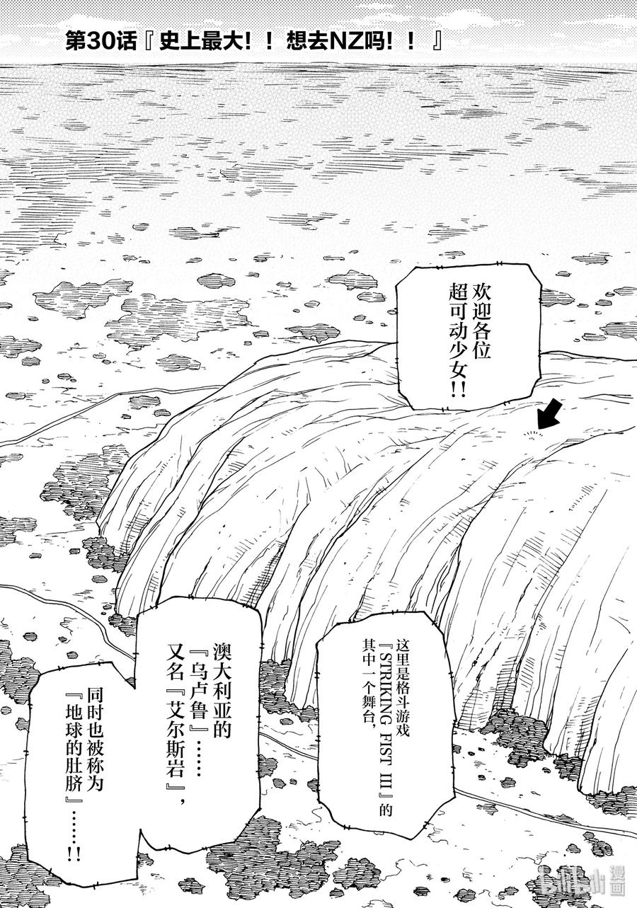 《超可动女孩1_6》30 史上最大！！想去NZ吗！！ 第3页