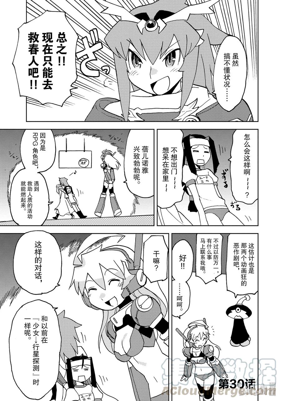 《超可动女孩1_6》30 史上最大！！想去NZ吗！！ 第1页