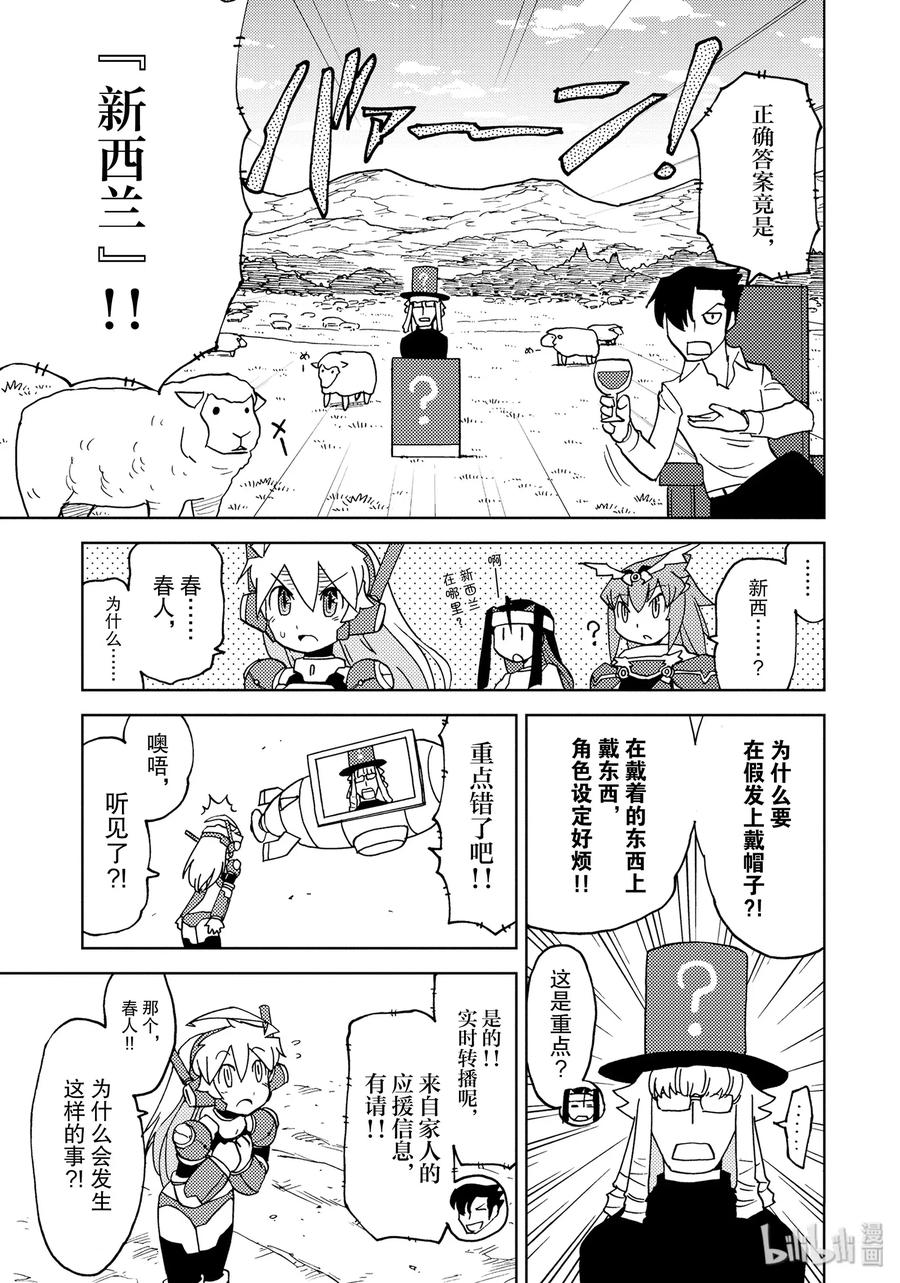 《超可动女孩1_6》30 史上最大！！想去NZ吗！！ 第5页