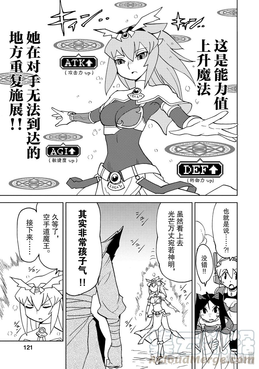 《超可动女孩1_6》31 释放吧，新的勇者之力 第7页