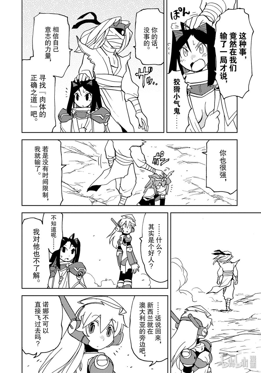 《超可动女孩1_6》31 释放吧，新的勇者之力 第10页