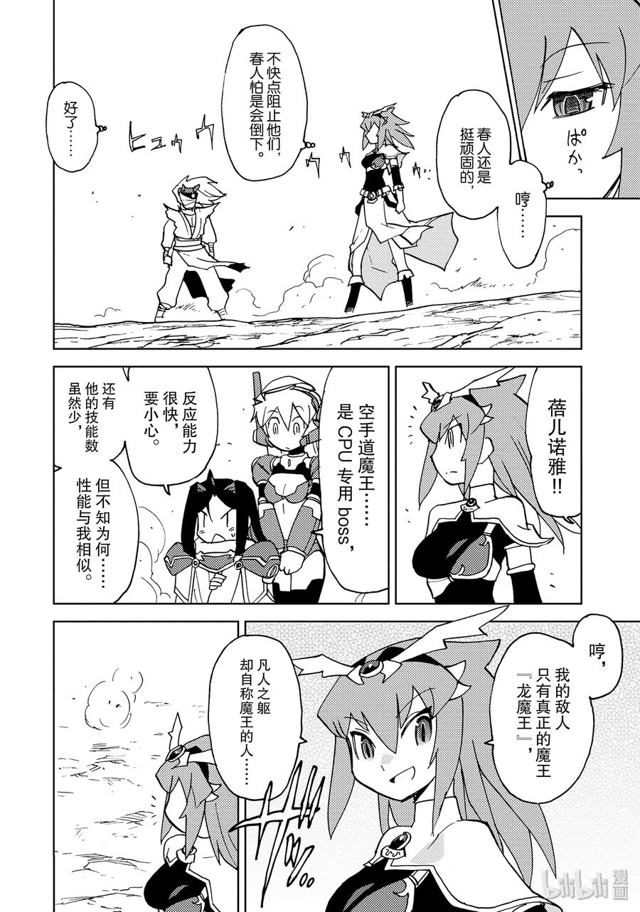 《超可动女孩1_6》31 释放吧，新的勇者之力 第2页