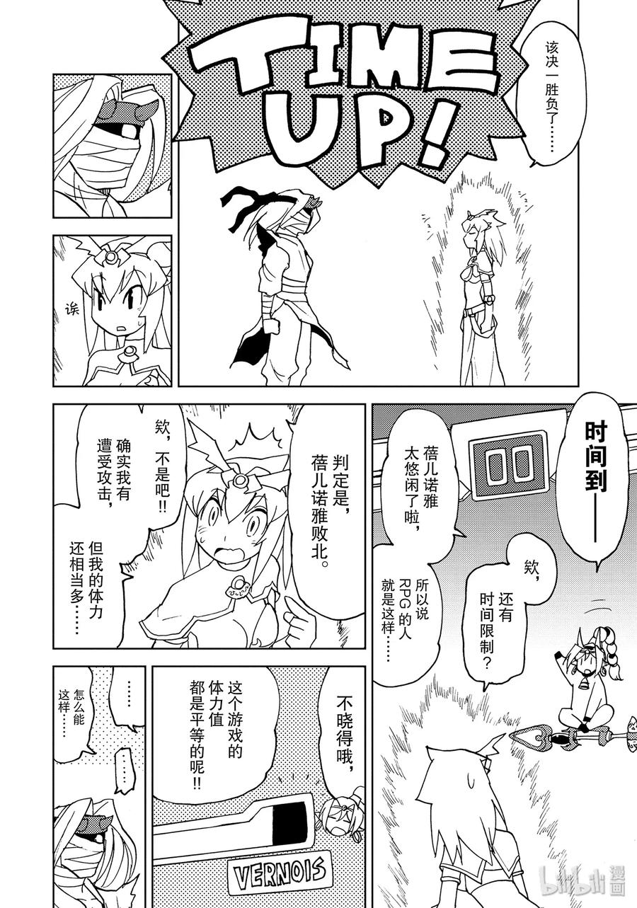 《超可动女孩1_6》31 释放吧，新的勇者之力 第8页
