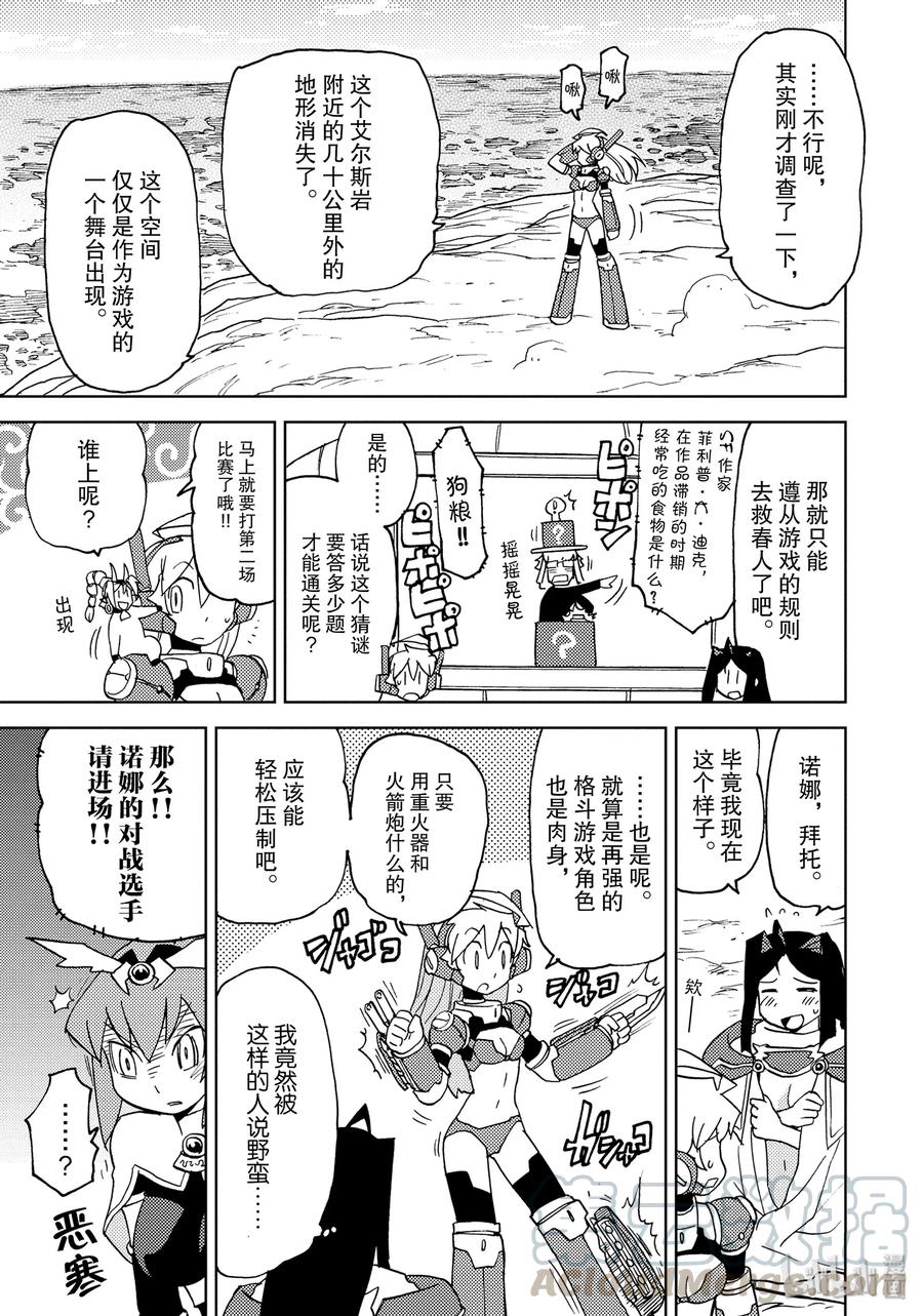 《超可动女孩1_6》31 释放吧，新的勇者之力 第11页
