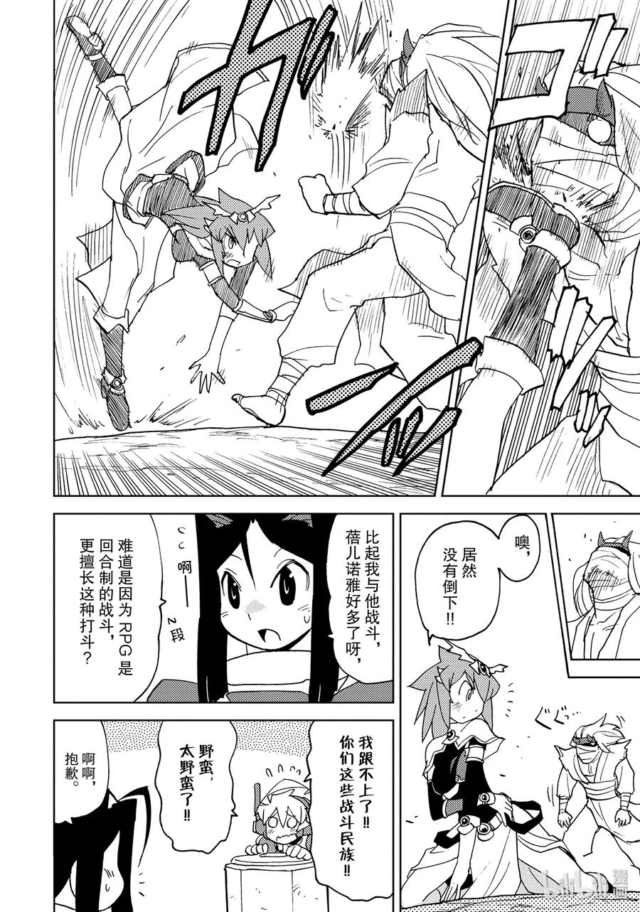 《超可动女孩1_6》31 释放吧，新的勇者之力 第4页