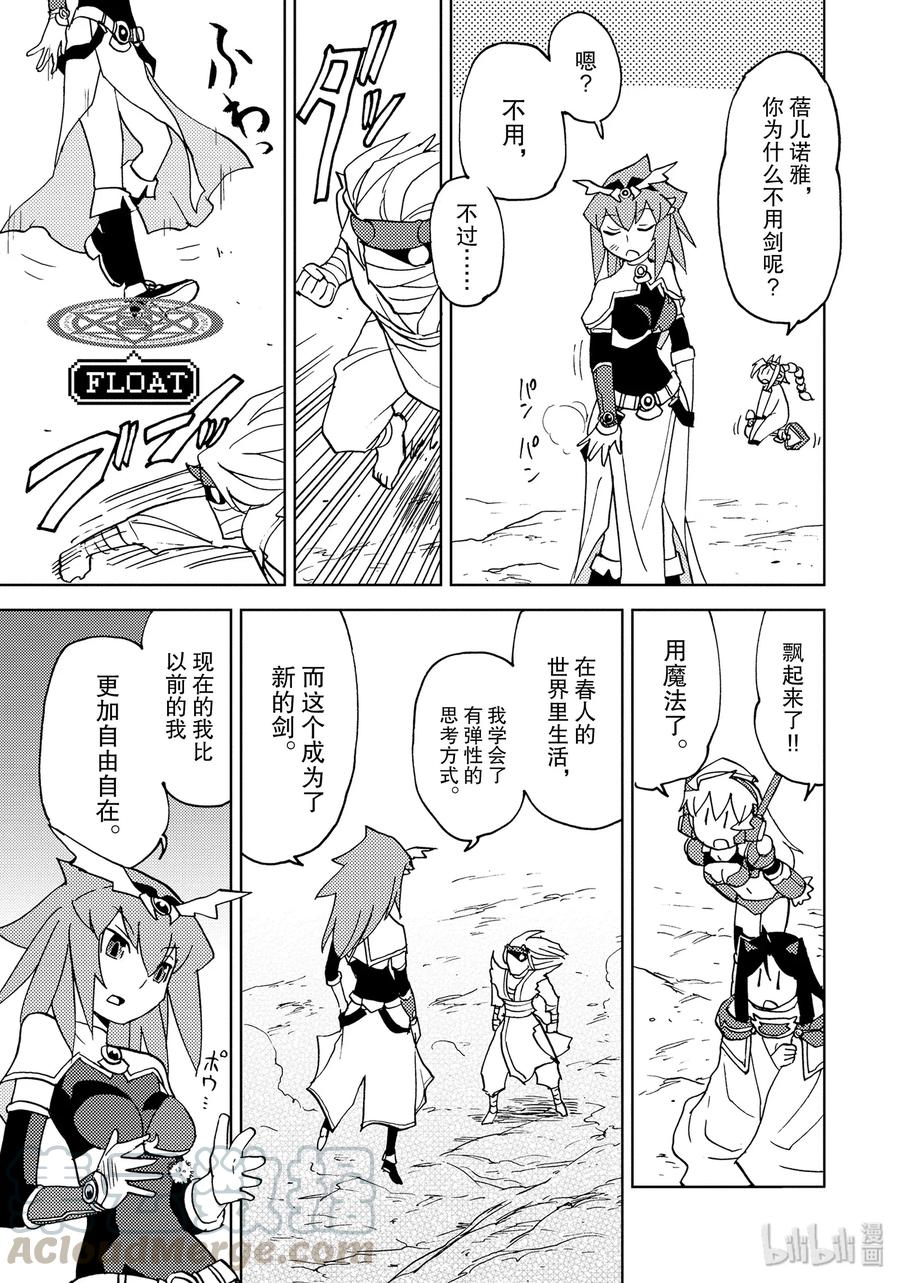 《超可动女孩1_6》31 释放吧，新的勇者之力 第5页