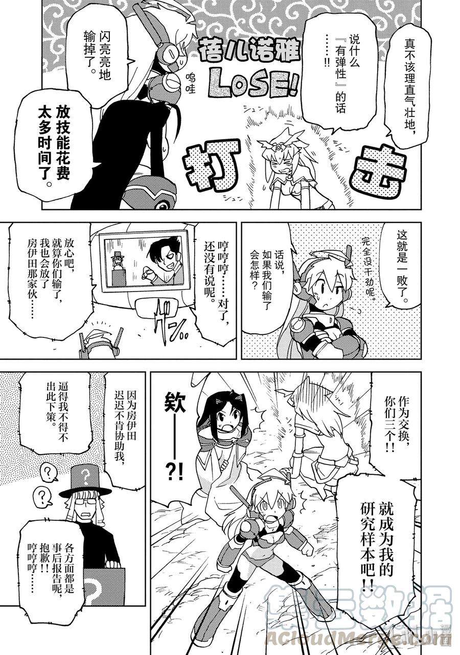 《超可动女孩1_6》31 释放吧，新的勇者之力 第9页